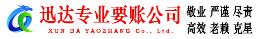 南沙讨账公司